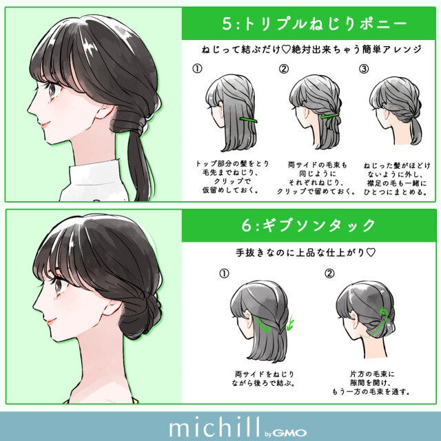 トリプルねじりポニー　ギブソンタック
