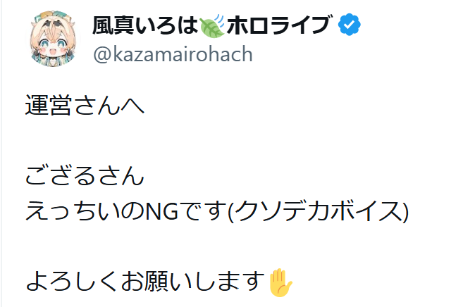 風真いろは「えっちいのNGです」ホロぐら告知サムネに待った！公式が謝罪