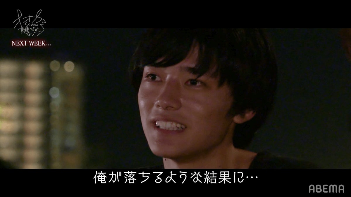 Kaito『オオカミくんには騙されない』第5話（C）AbemaTV, Inc.