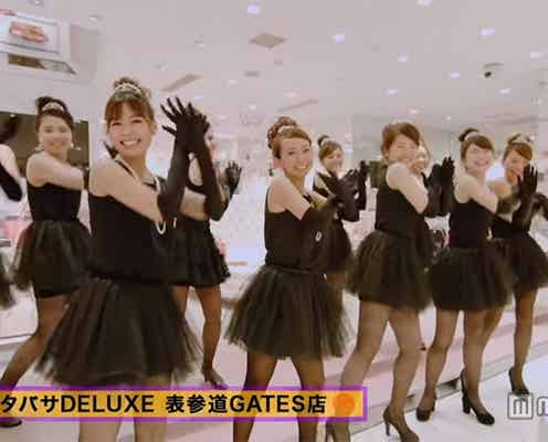 サマンサのスタッフが可愛すぎる 超本格コスプレでAKB48新曲を踊るMV公開