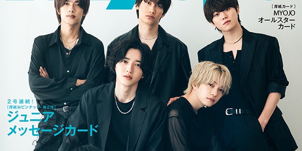 なにわ男子 - も❤︎様 Myojo (ミョウジョウ)2022年 12月号【表紙：なにわ男子