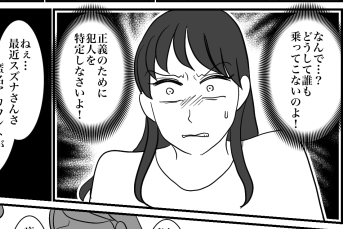 ＜愚痴アカ、犯人を探せ！＞私の復讐計画、カンペキだったはずが…！【第8話まんが：スズナの気持ち】