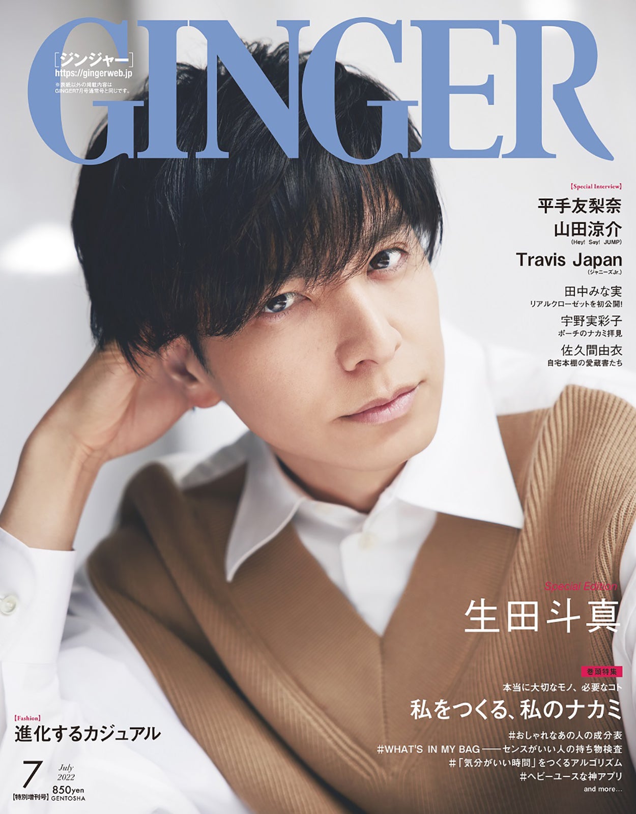 画像1/1) 生田斗真「GINGER」初表紙 Hey! Say! JUMP山田涼介・Travis Japan…挑戦し続ける男たちが「今」を語る -  モデルプレス