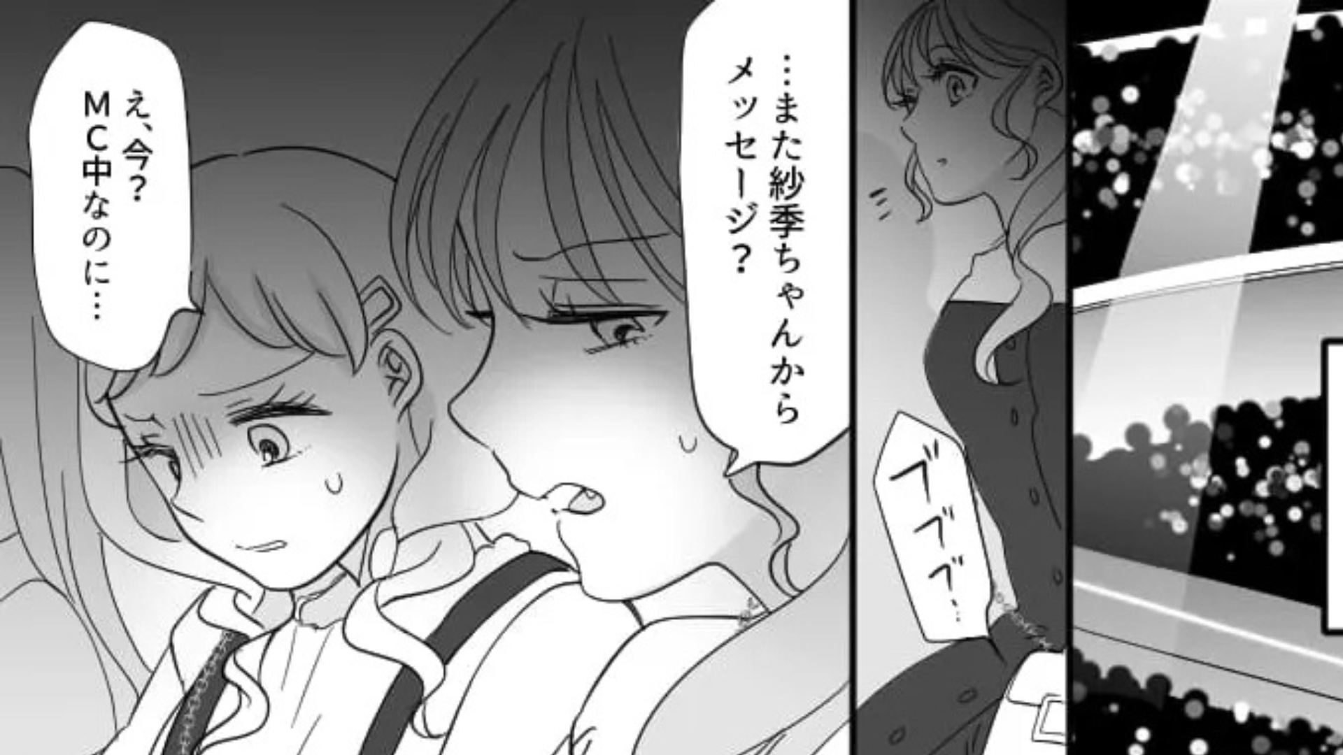 ライブ中にオタ友から【マウントメッセージ】がきた...すると落ち込む主人公に“まさかの出来事”が！？