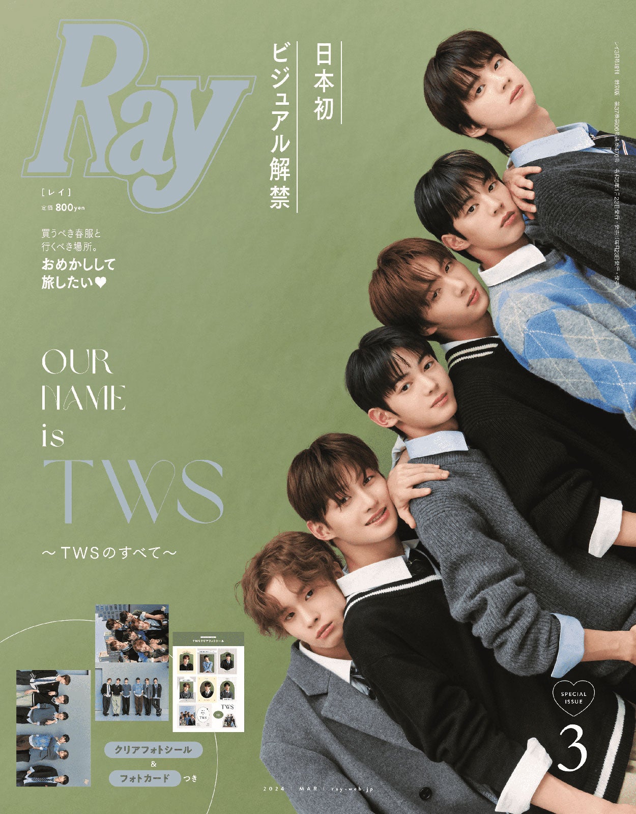 SEVENTEEN弟グループ・TWS「Ray」で日本雑誌に初登場＆初表紙 仲良しエピソード・“推しポイント”飛び出す