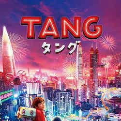 タング、二宮和也「TANG タング」ポスタービジュアル（C）2015 DI（C）2022映画「TANG」製作委員会