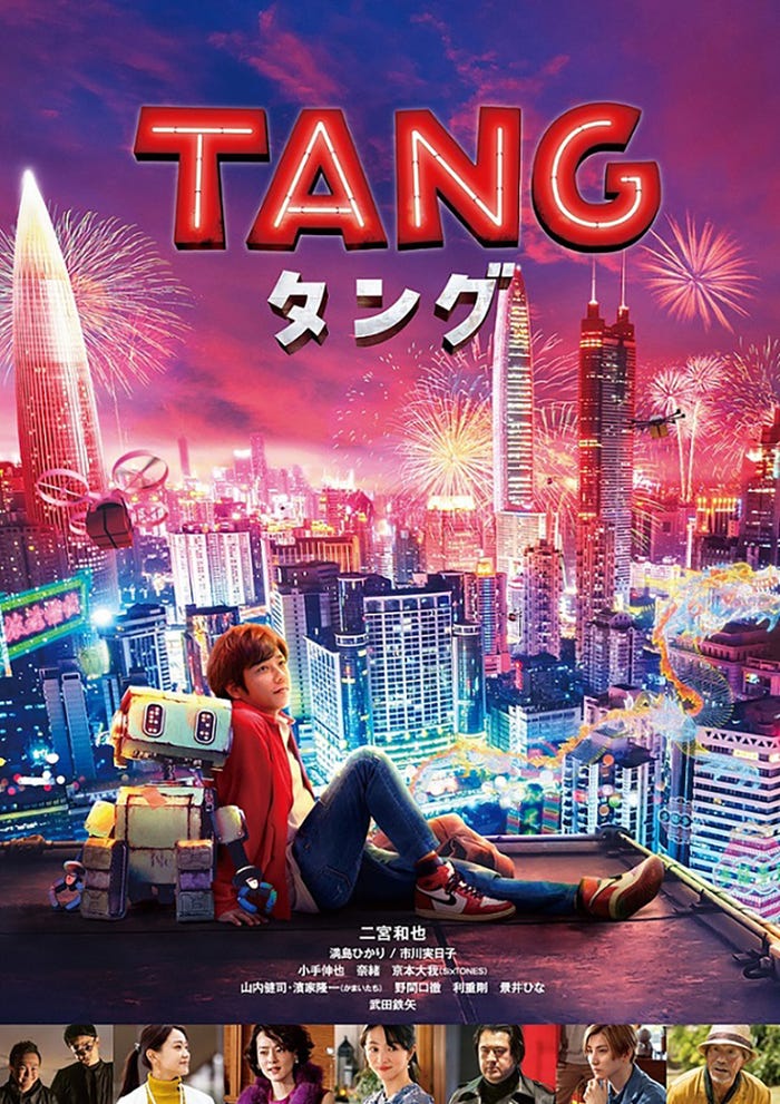 タング、二宮和也「TANG タング」ポスタービジュアル(C)2022映画「TANG」製作委員会