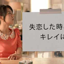 CMカット/「キレイを目指そう!失恋した時こそキレイになろう」篇より