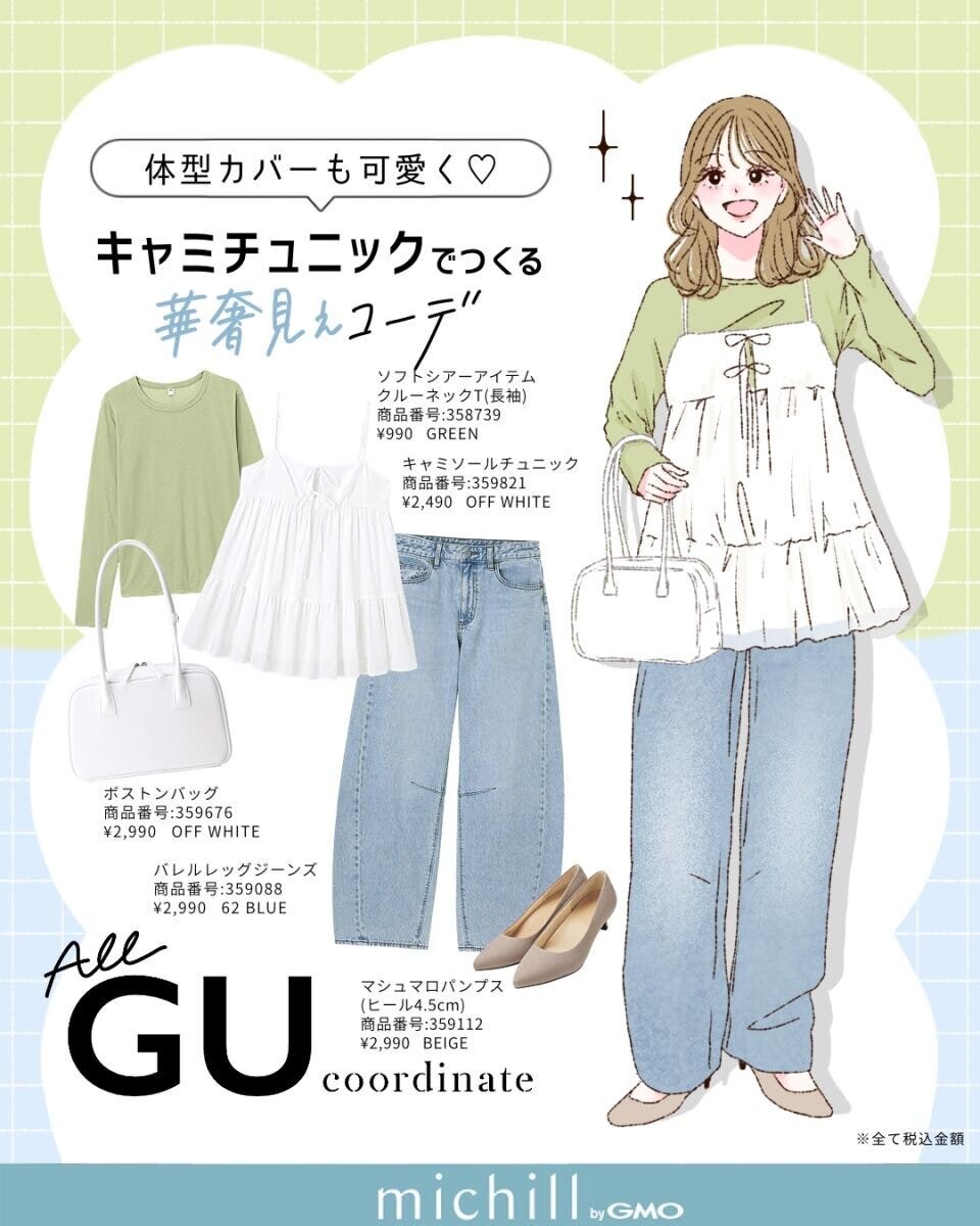 上下GUキャミソールチュニックバレルレッグジーンズコーデ