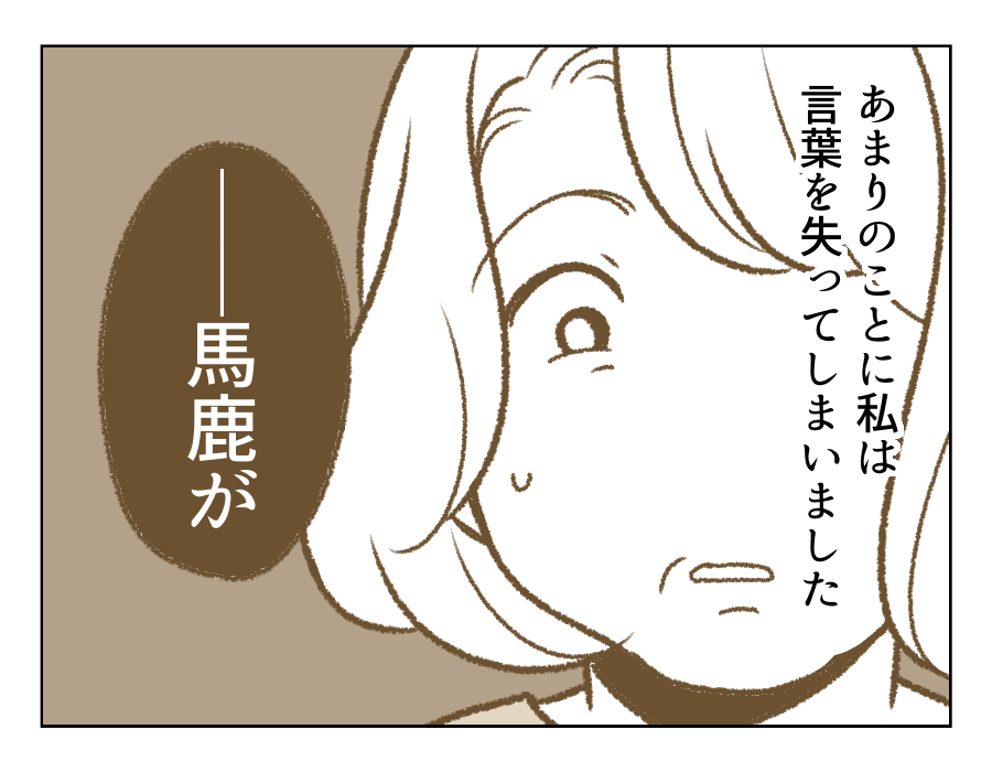 【父「土下座しろ！」の10年後】名字が違う？次々に明らかになる娘の「今」＜第7話＞#4コマ母道場
