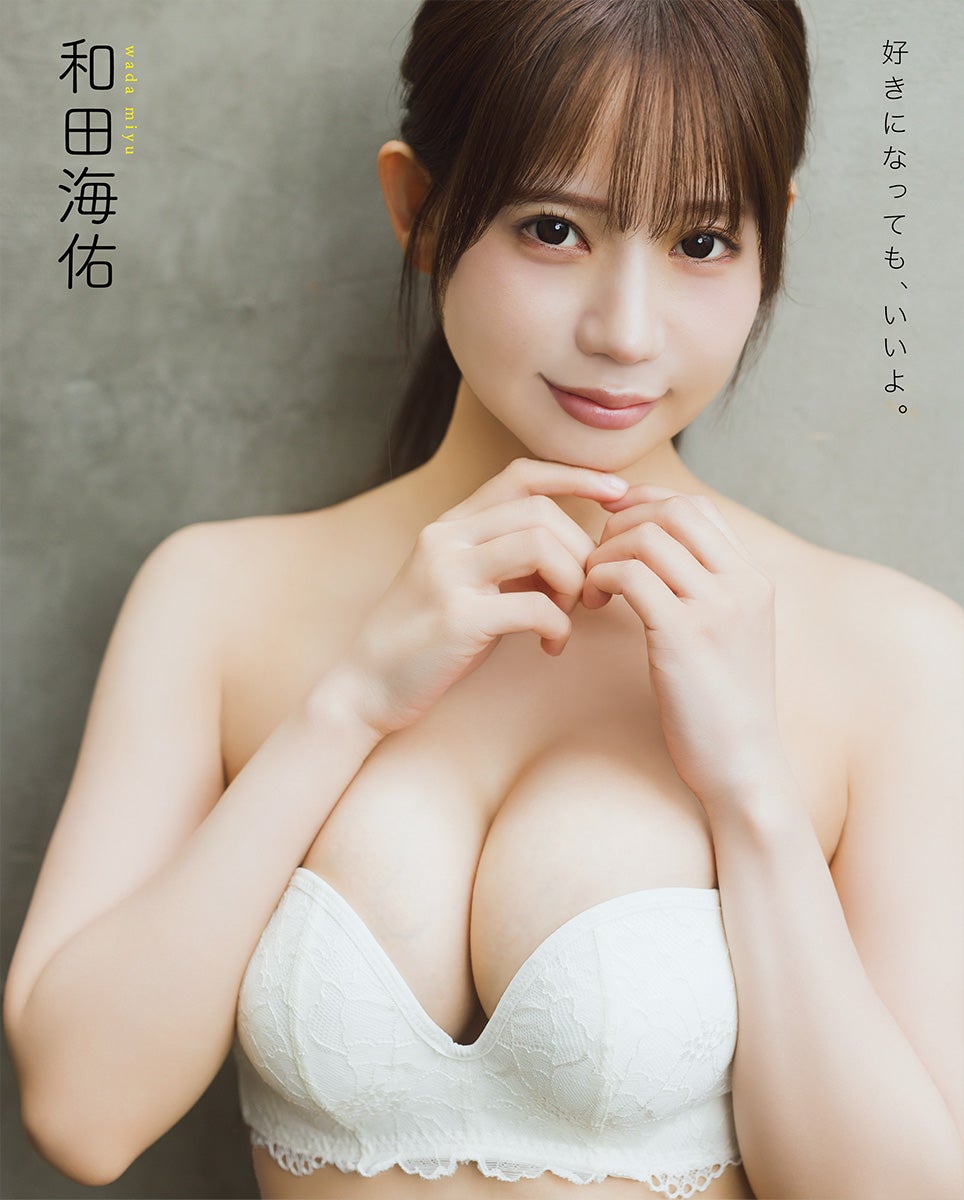 和田海佑（提供写真）