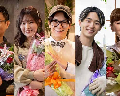 トラジャ松倉海斗、Hey! Say! JUMP伊野尾慧と熱い抱擁「パラレル夫婦」野村康太・齊藤なぎさら笑顔でクランクアップ