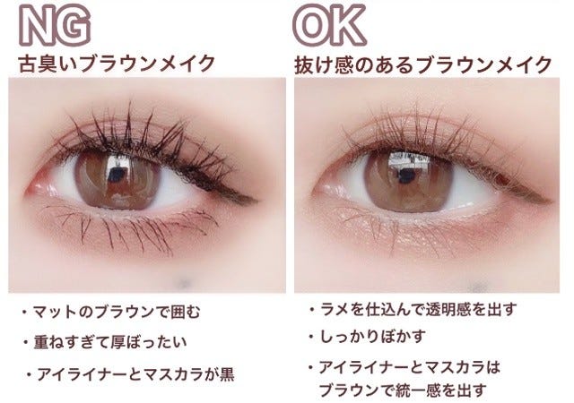 簡単そうに見えて一歩間違うとダサ見えしちゃう ブラウンアイメイクのng Okポイント モデルプレス 簡単そうに見えて一歩間違うとダサ見えしちゃう ブラウンアイメイクのng Okポイント モデルプレス
