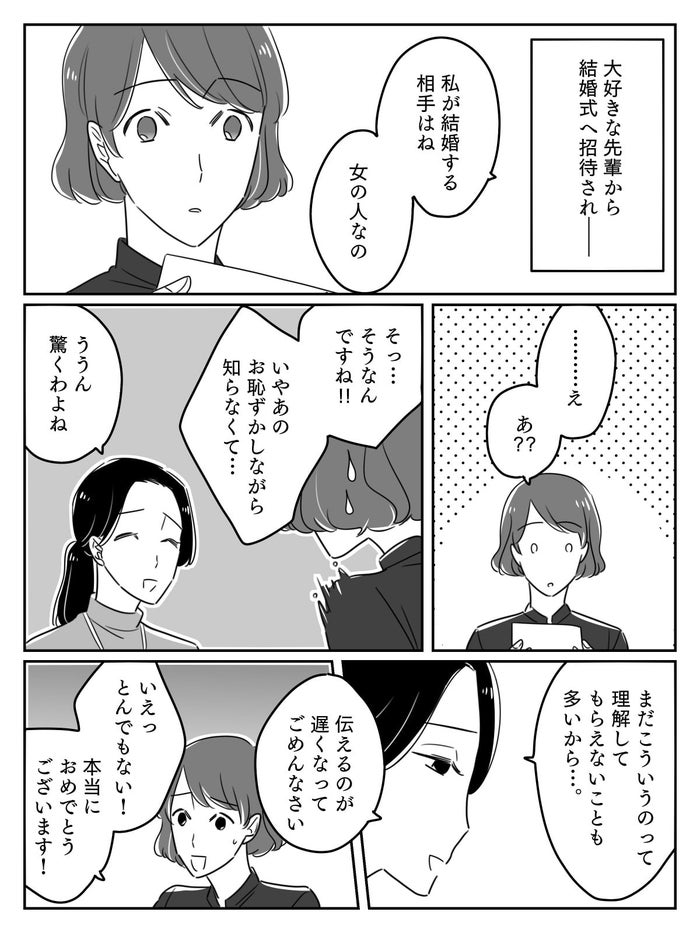 女性同士の結婚式 憧れの先輩が突然カミングアウト 心の偏見に気づき学びを得た日 後編 まんが モデルプレス 女性同士の結婚式 憧れの先輩が突然カミングアウト 心の偏見に気づき学びを得た日 後編 まんが モデルプレス