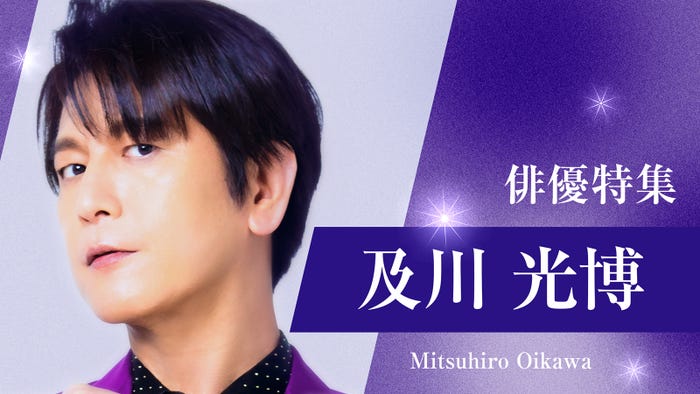 TVer「俳優ドラマ特集」及川光博(提供写真)