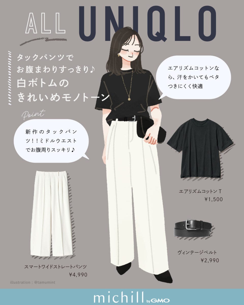 黒Tシャツと白ワイドパンツを着用した女性のイラスト、商品情報も記載 黒Tシャツと白ワイドパンツを着用した女性のイラスト、商品情報も記載