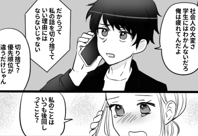 「社会人の大変さわかんないだろ」仕事を理由に冷たい彼。だが直後⇒彼女「そうだよね！」正論をぶつけて彼を黙らせた！？