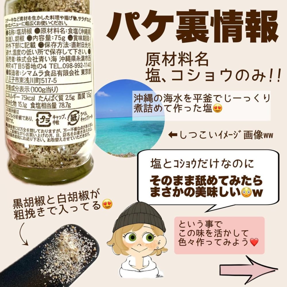 カルディの粗挽き塩コショウのパッケージ裏面写真