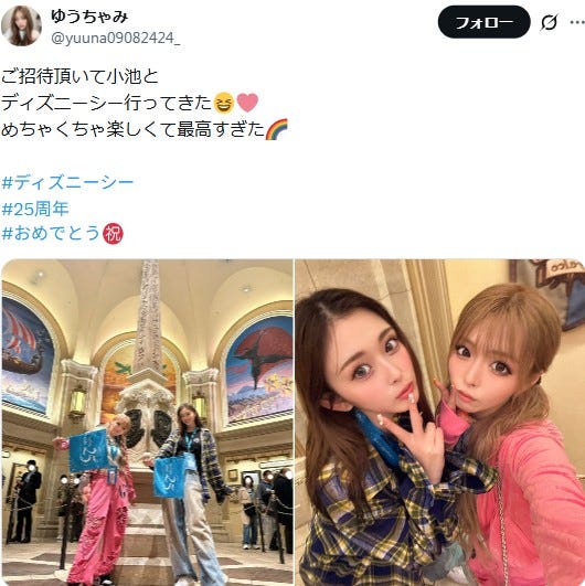 ゆうちゃみXより