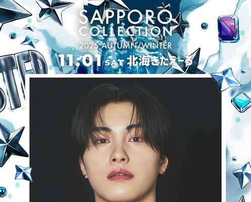 OCTPATH西島蓮汰・熊田曜子ら「サツコレ2025AW」出演決定