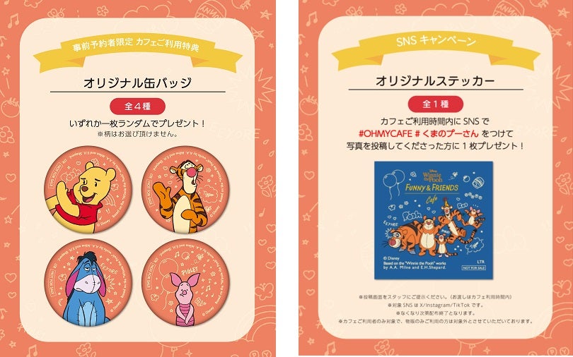 特典（C）Disney．Based on the "Winnie the Pooh" works by A．A．Milne and E.H. Shepard．