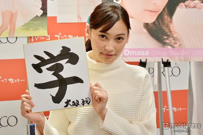 今年の漢字は「学」/大政絢