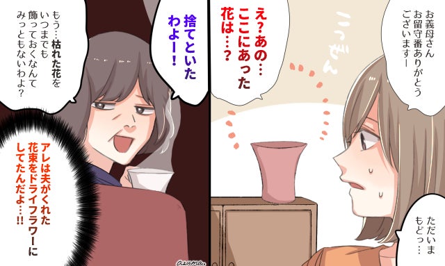 嫁が大切にしているものを勝手に ひどすぎる義母の行動 姑との日常 Vol 16 モデルプレス 嫁が大切にしているものを勝手に ひどすぎる義母の行動 姑との日常 Vol 16 モデルプレス