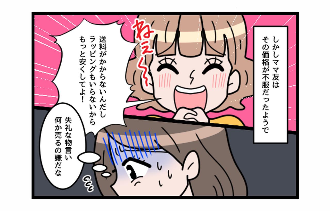 私のハンドメイドを【転売】したママ友「売れないから、もういらない」→ 腹が立った私は？【漫画】 - モデルプレス