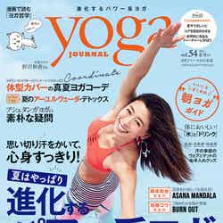 「yoga JOURNAL」8／9月号（セブン＆アイ出版、2017年7月20日発売）表紙：野沢和香／撮影Yusuke Raika（aosora）