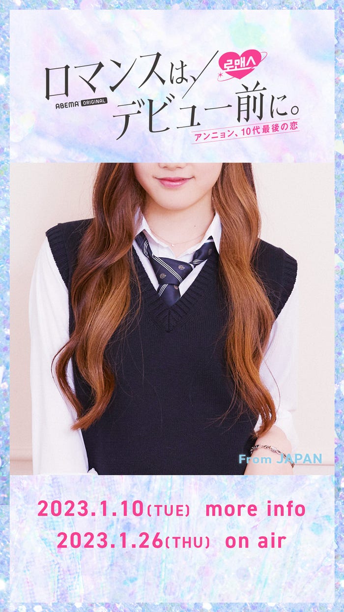 「ロマンスは、デビュー前に。」出演者(C)AbemaTV,Inc.