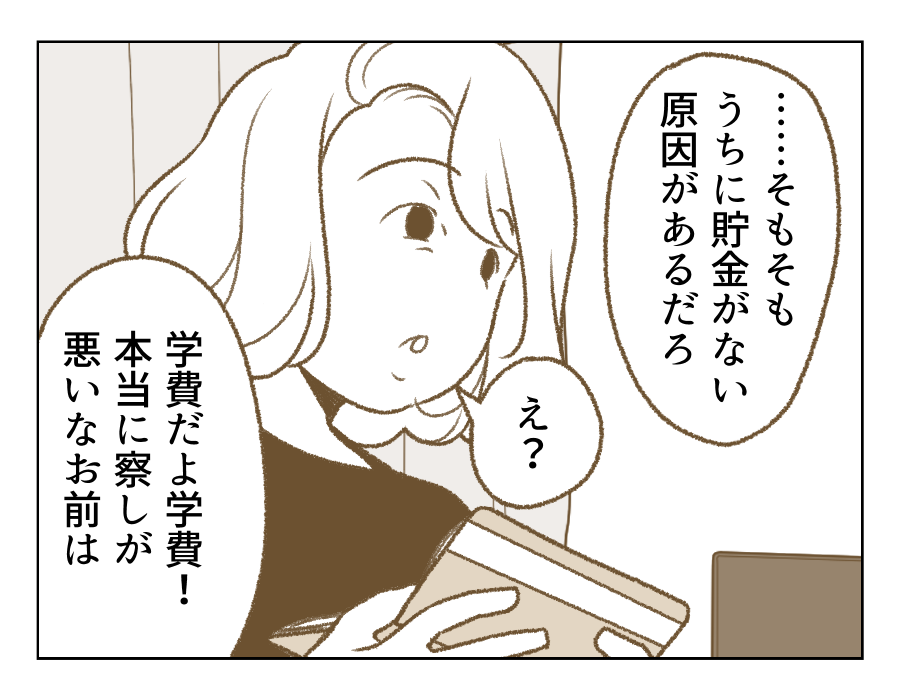 【父「土下座しろ！」の10年後】貯金を切り崩す生活。お金がない原因は…？＜第4話＞#4コマ母道場