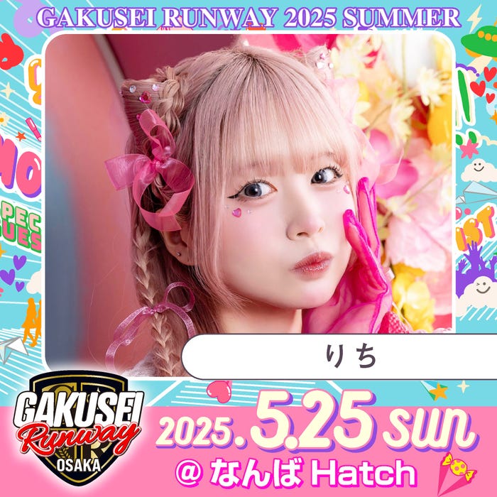 りち(提供写真)