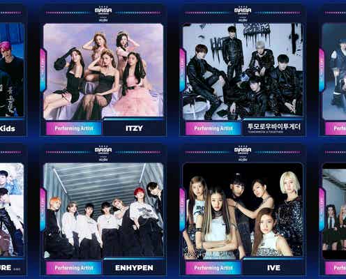 Stray Kids・JO1・ITZY・IVE・Kep1erら「2022 MAMA AWARDS」出演決定