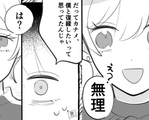 様子のおかしい元カノを見て…復縁を“確信”した男。しかし「え?無理」実は元カノには【別の事情】があった!?