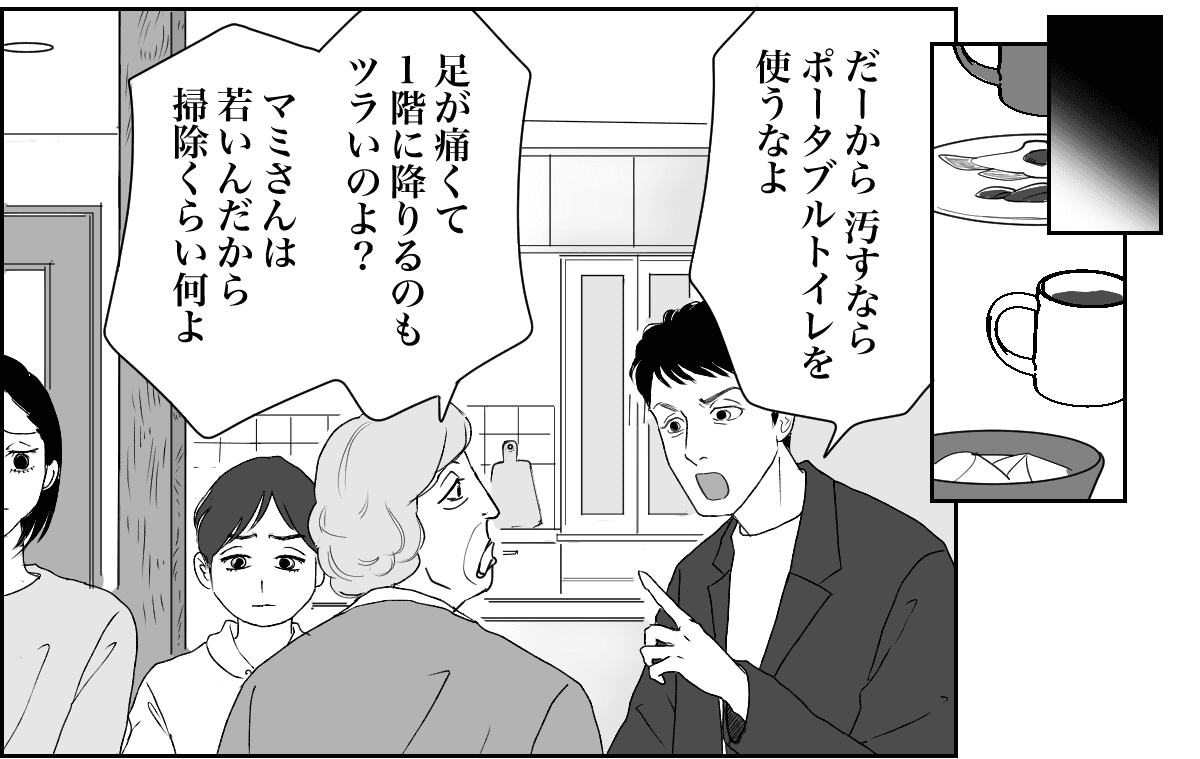 20240425同居中の義母のトイレ事情に悩んでいます2-1-2