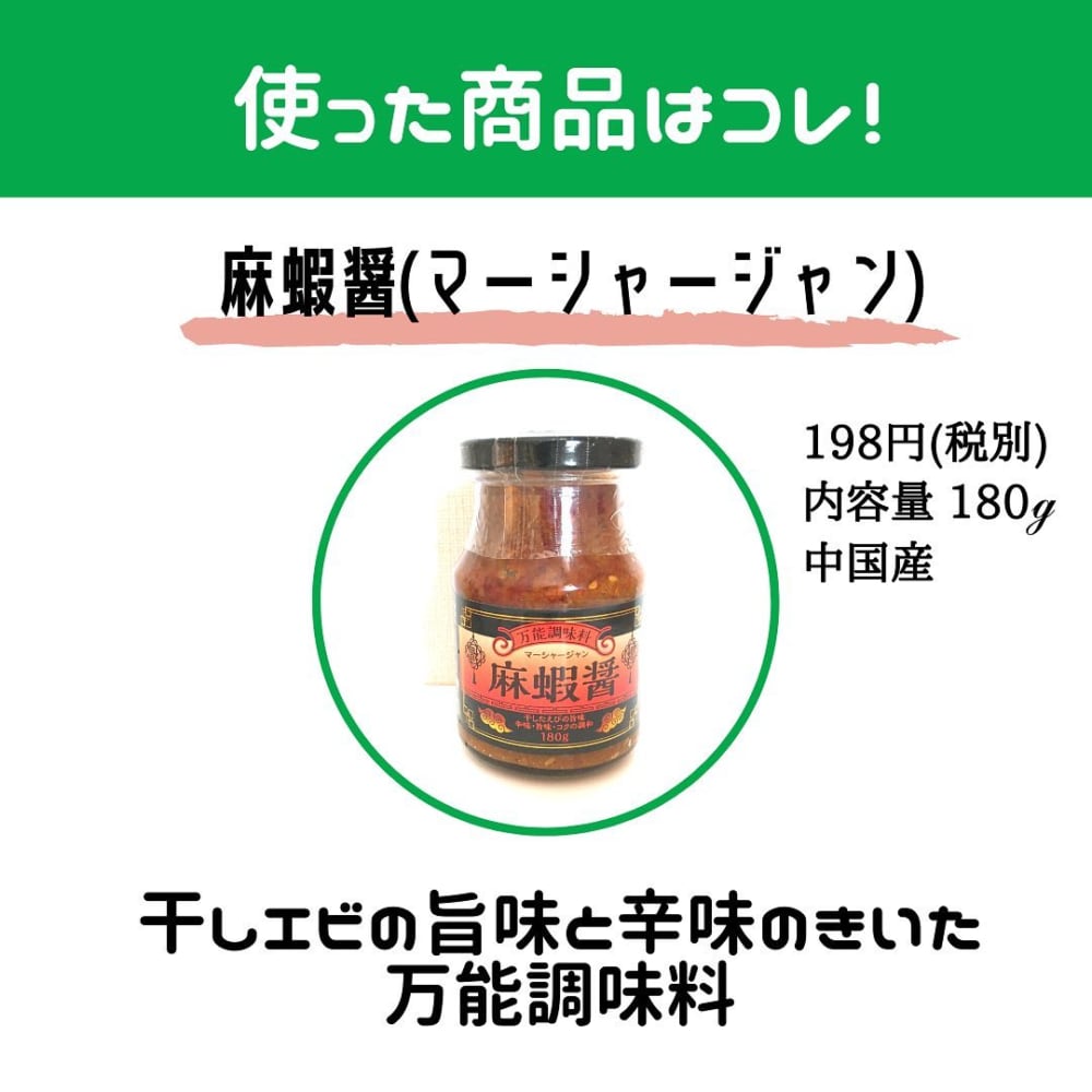 業務スーパーのマーシャージャン