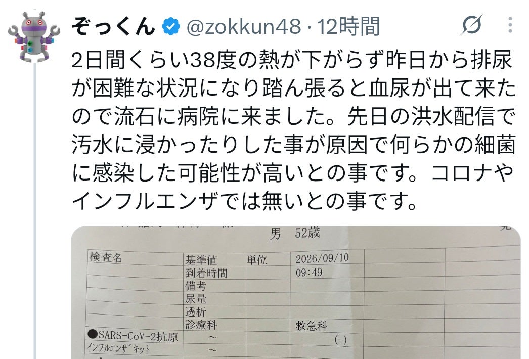 水たまりで頭を洗った配信者が高熱と血尿を訴える
