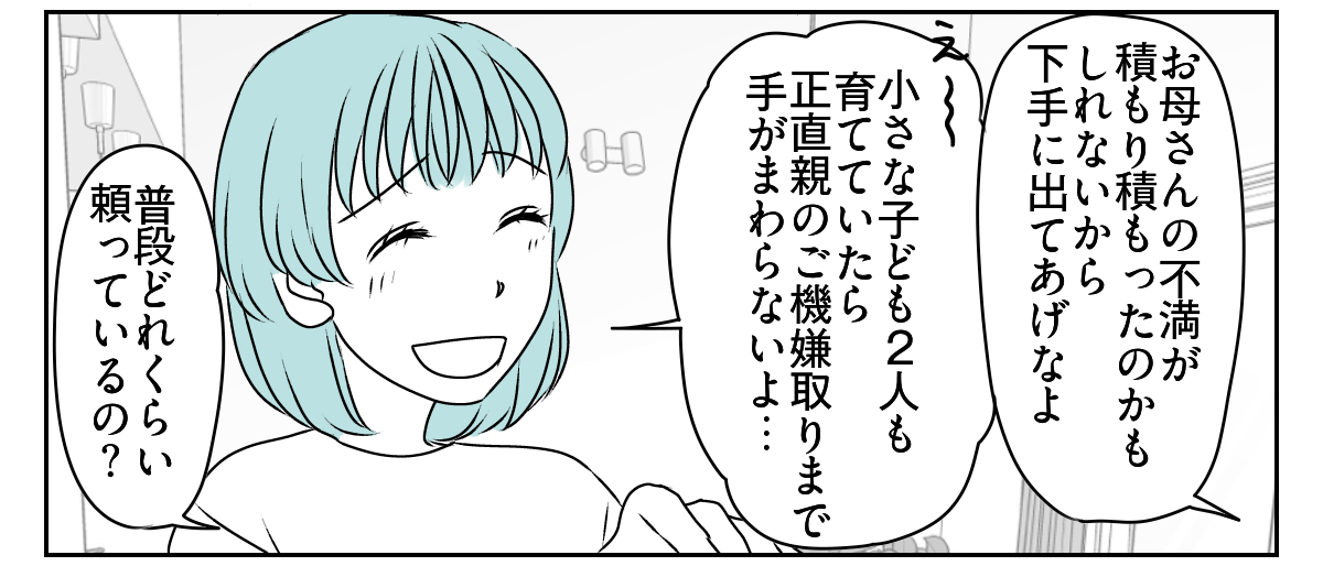 実母が怒った。私たち共依存なの?2_2_2