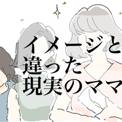 負のイメージがあったけど…現実のママ友ってどんな感じ?【チッチママ&塩対応旦那さんの胸キュン子育て】