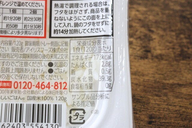 ダイソー　パックご飯　120g　カロリー