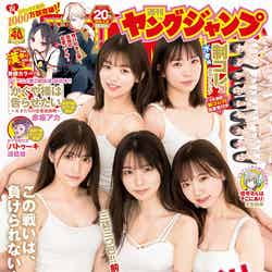 『週刊ヤングジャンプ』20号（4月16日、集英社）表紙：ラストアイドル（C）YOROKOBI／集英社