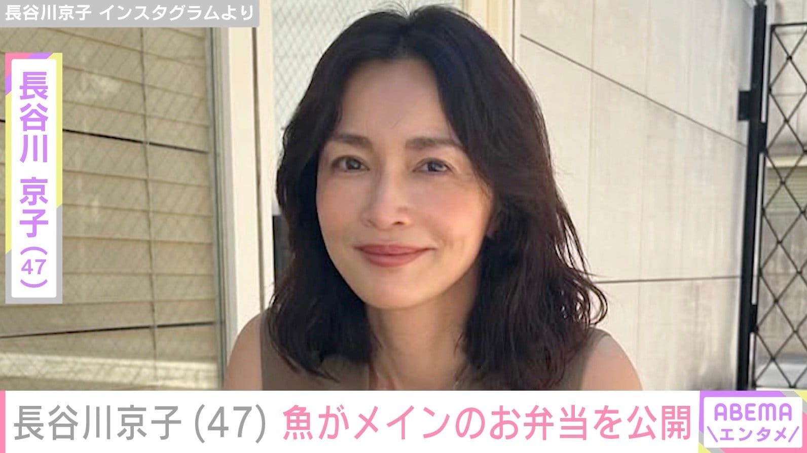 こだわりが詰まった自宅が話題 長谷川京子（47）、魚がメインのお弁当を公開