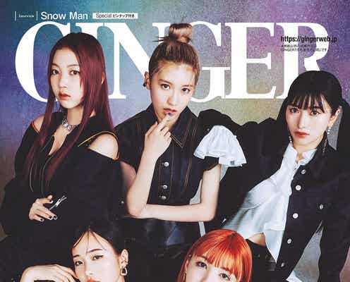 LDH×HYBE共同プロデュースの新ガールズグループ・MOONCHILD、初雑誌撮影でクールに決める 「GINGER」初登場