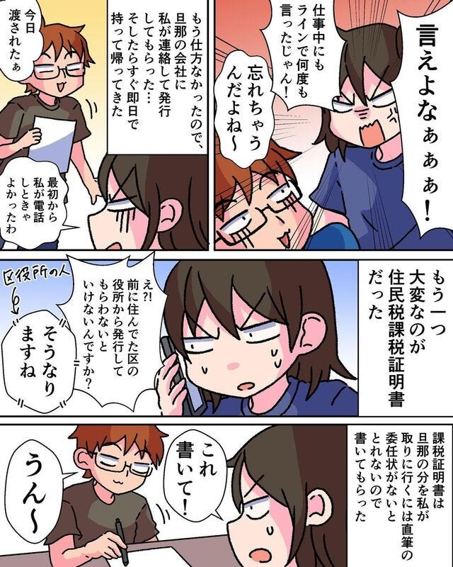 ＜突然始まる保活の話＃5＞6