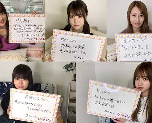 【乃木坂46「のぎおび」×「モデルプレス」コラボ】樋口日奈、伊藤理々杏、桜井玲香、和田まあや、岩本蓮加<4月1日~4月5日>
