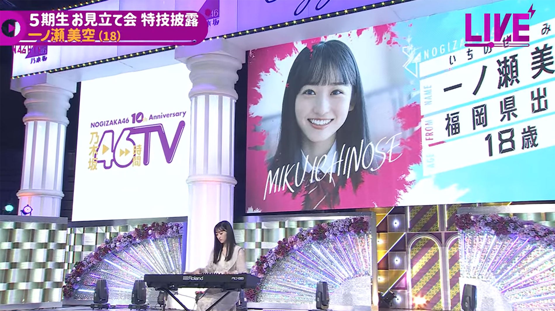 一ノ瀬美空／乃木坂46YouTubeチャンネル「乃木坂配信中」乃木坂46時間TVより