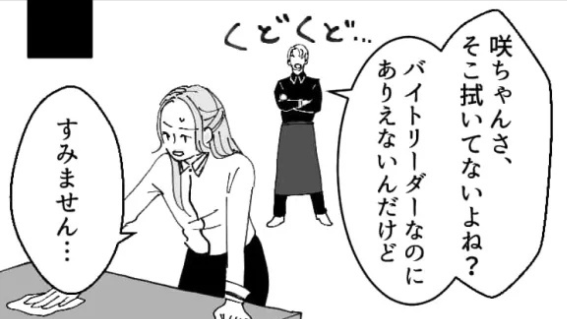 【セクハラ店長】「気をつけてくださいね」後輩から相談を受けて、当事者の店長に報告。すると【最悪の事態】に...！？