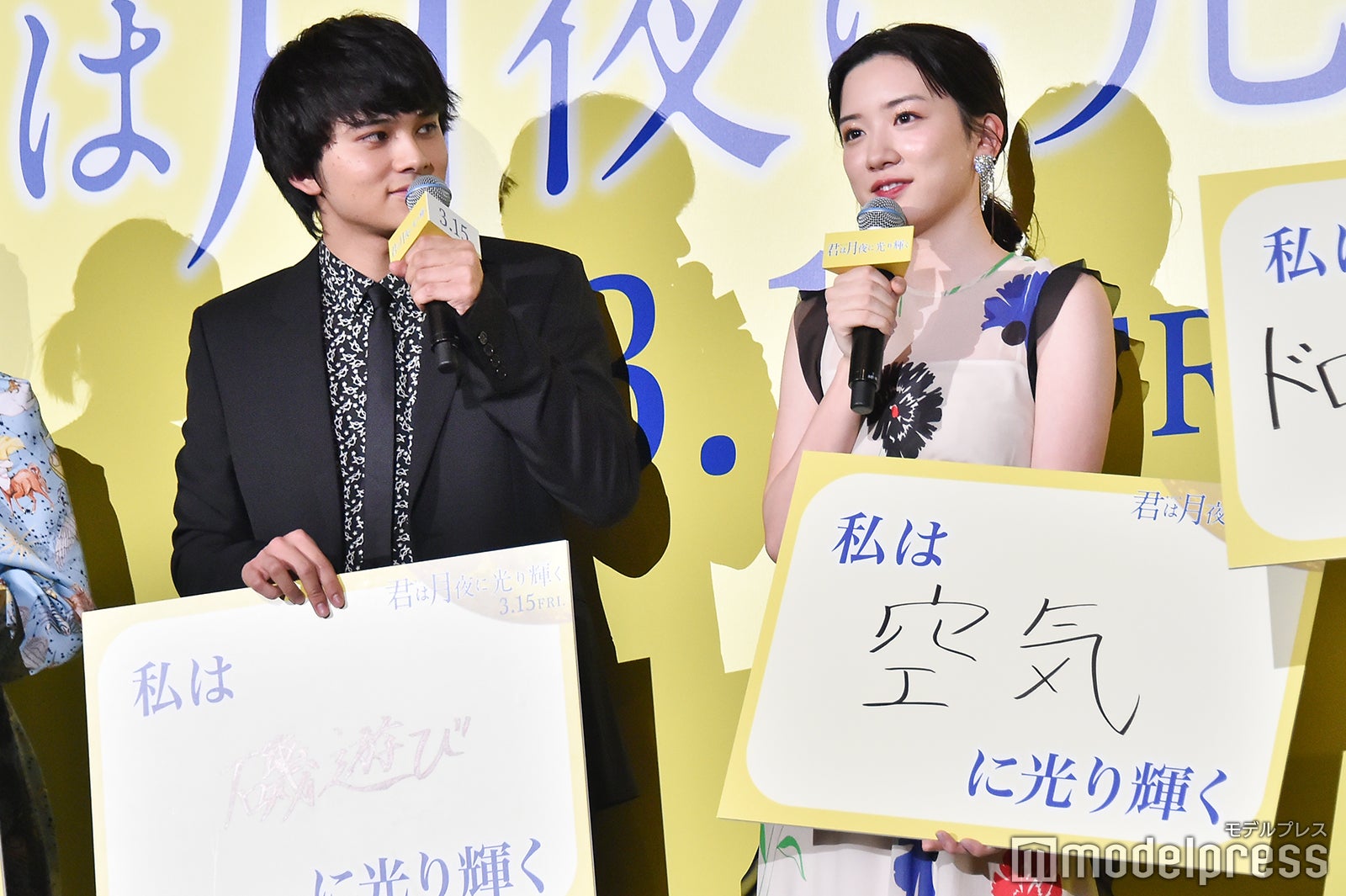 北村匠海、永野芽郁 （C）モデルプレス