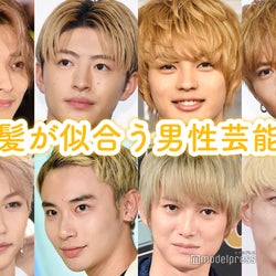 金髪が似合う男性芸能人 人 モデルプレス 金髪が似合う男性芸能人 人 モデルプレス