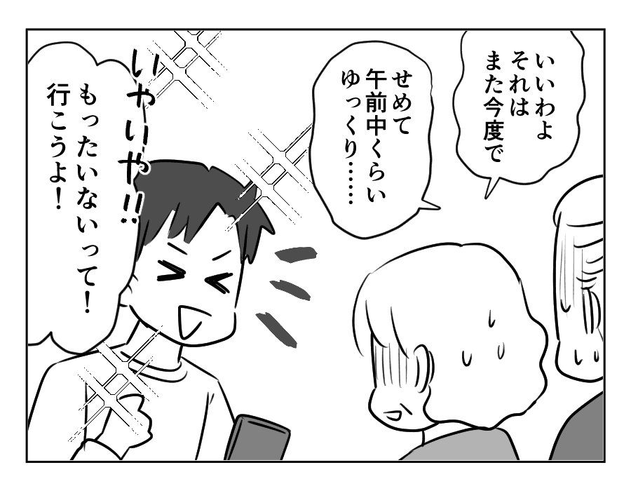 義両親が3日後に泊まりに来る!18_071